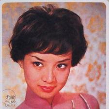 尤敏资料  第2张