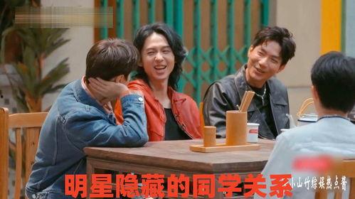 娱乐圈同学关系  第2张